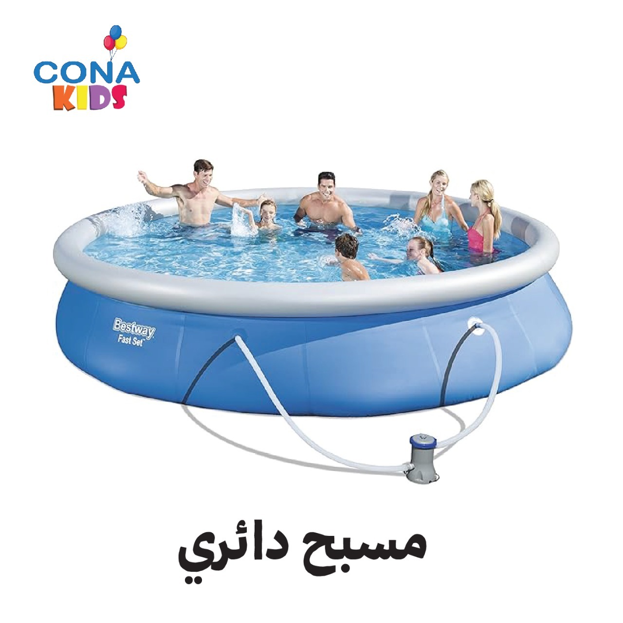 مسبح اطفال دائري